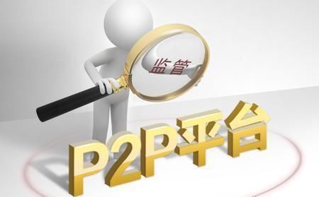 又一家贷款平台跑路了！这三招教你识别问题P2P