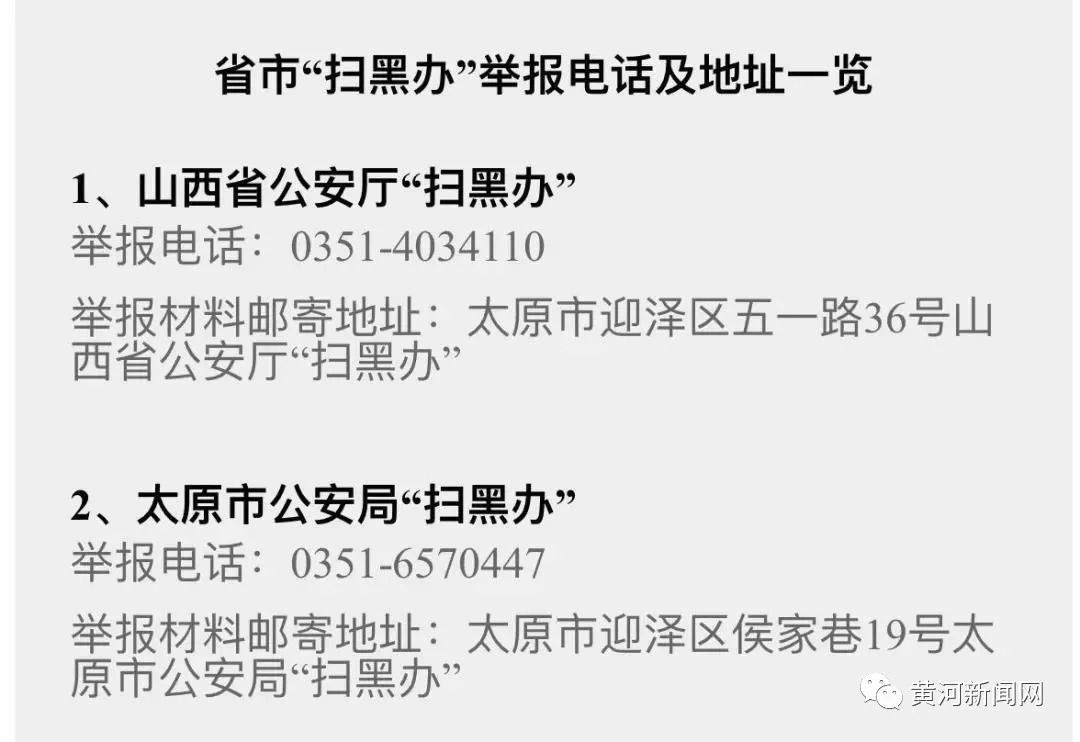 扫黑除恶专项斗争的基本原则和目标任务是什么