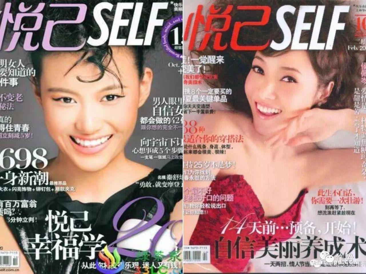 《悦己》停刊了,女星们都松口气