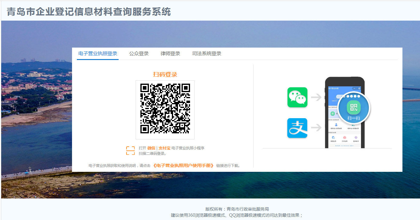 企业营业执照查询
