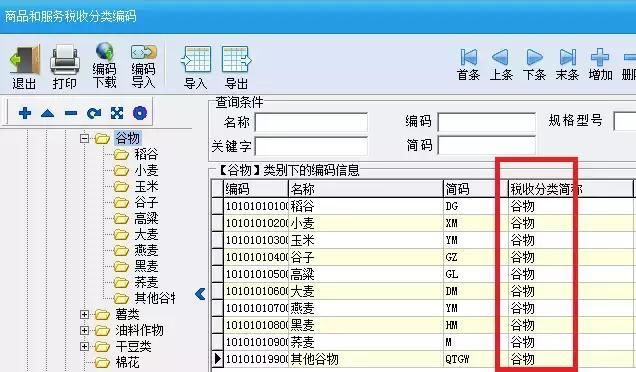 发票票面上能看到税收分类简称了!开票选择编