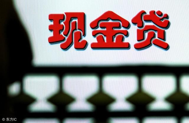 重磅消息！监管层又开始围堵“变种”现金贷了