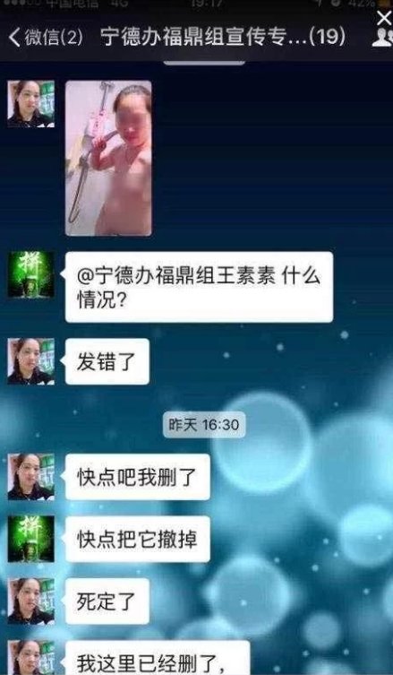 网传“宁德女干部一边冲凉一边给领导直播”