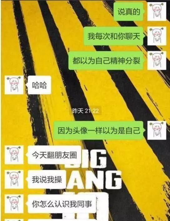笑话段子:奇葩聊天记录!