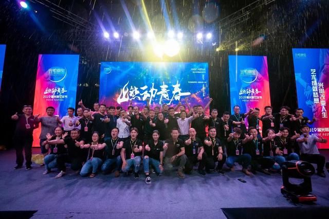 燃动青春-光明音乐节暨2019届新生晚会圆满成