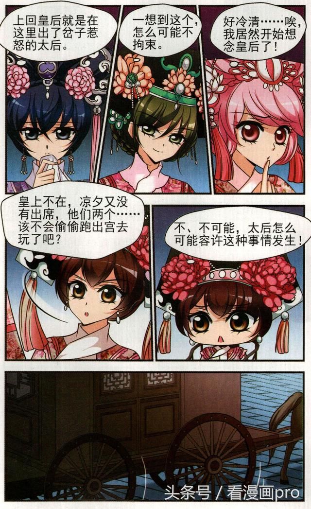 皇上噩梦连连,妃夕妍雪漫画第130话中秋月夜