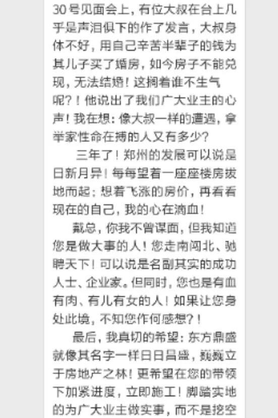 买房800多天了，还是个坑!东方鼎盛花样城的无证内购迷局