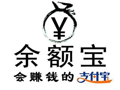 全部的钱直接放在余额宝里安全吗?这些隐患你