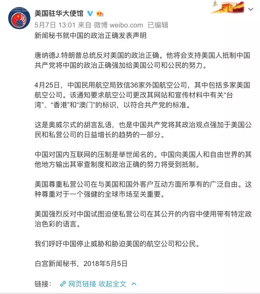 中方要求美企禁止把台湾列为国家被白宫批是说废话 驻美大使怒了!