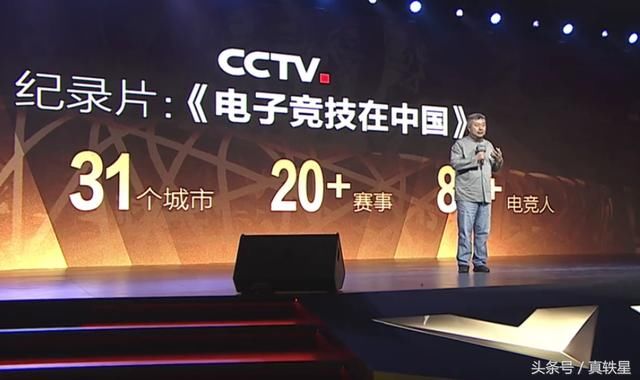 看中国电竞的现状 纪录片《电子竞技在中国》
