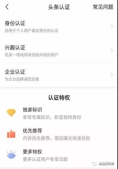 今日头条实名认证