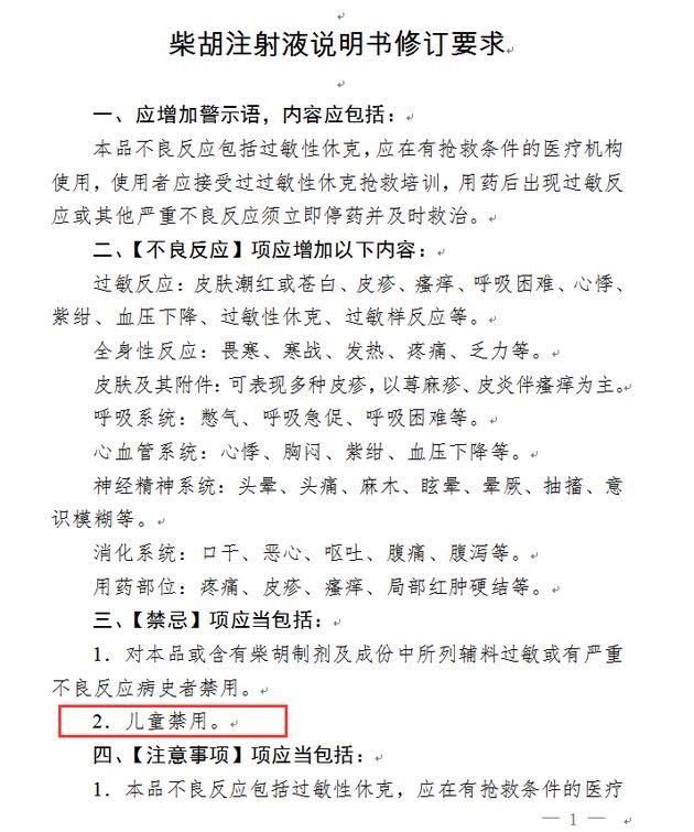 家长注意！国家药监局发文，以后儿童禁用这种常用药！