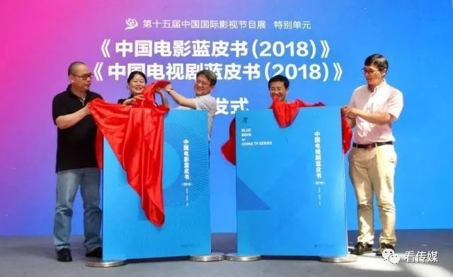 【发布】2018中国电影电视剧蓝皮书首发,全景