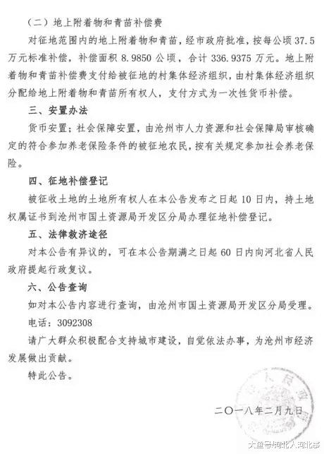 河北2县区7村公布征地信息, 面积超700亩! 多处将建住宅
