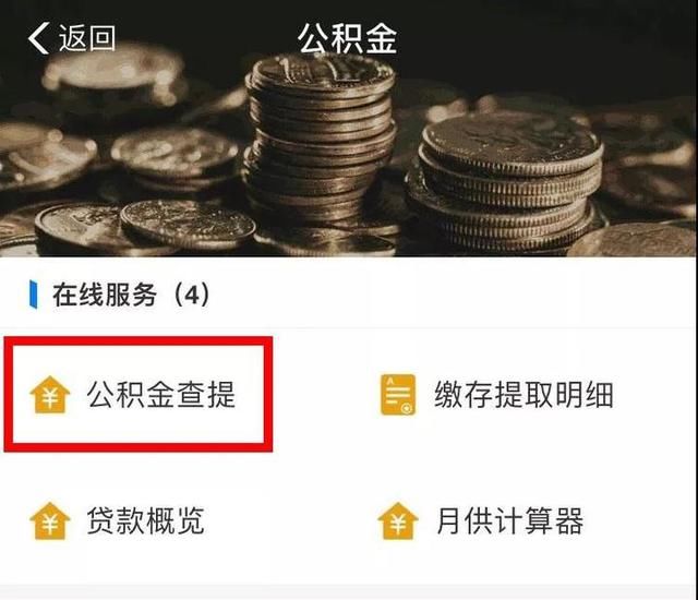 杭州公积金存取网点增加啦！这些情况，用支付宝刷脸就能提取！