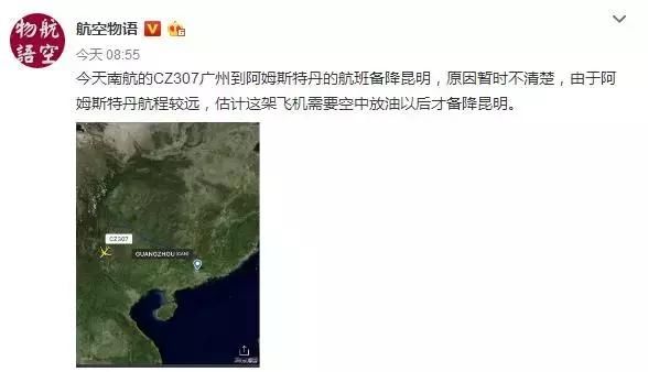 南航国际航班紧急备降昆明，原因是……