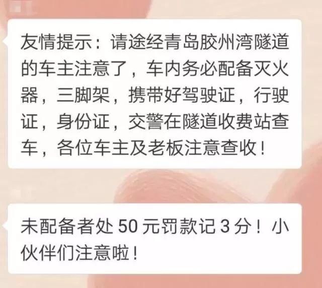 青岛胶州湾隧道查灭火器？工厂停工、外卖快递停止？官方发话：都