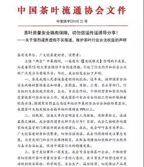 你喝的不是茶,而是毒药! 朋友圈疯传的这则消息你信了吗?中茶