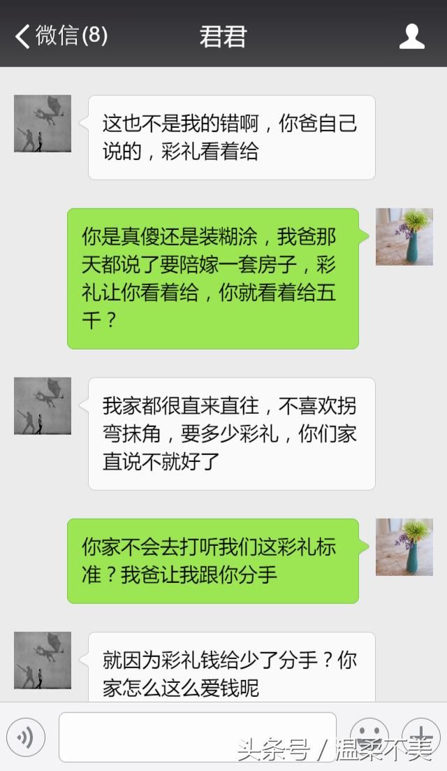 彩礼我爸说看着给，但你也不能拿五千来提亲啊！