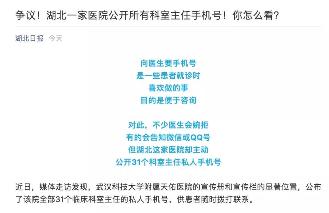 公开全院31位科主任私人号码，家属受不了了……