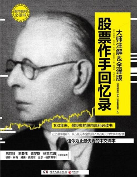 顶尖投机家利弗莫尔的几点启示：字字值千金，看懂请转给下一个人