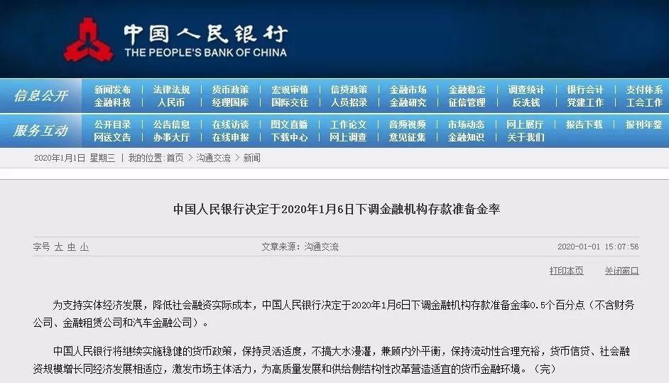 央行1月6号降准