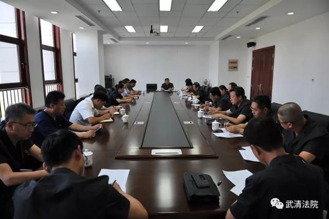 武清法院召开夏季安全保障工作会议