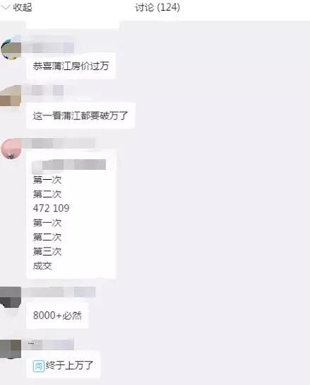 “恭喜蒲江房价过万”？