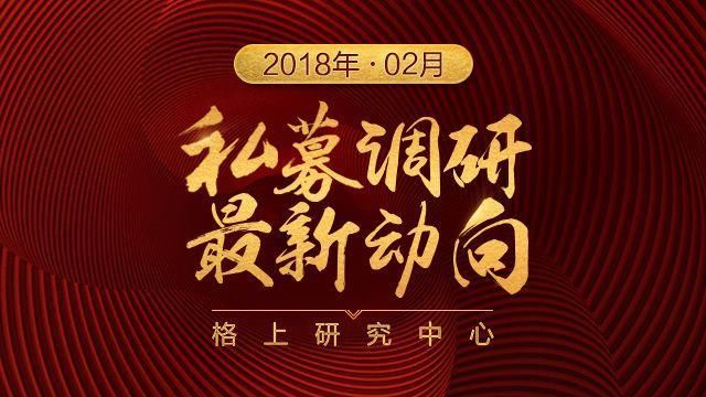 私募调研动向:百亿私募扎堆中小创，科技成长股或迎机遇