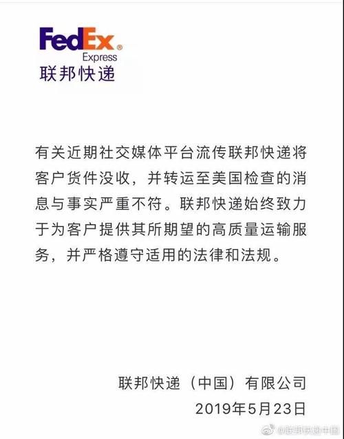 路透:华为发现联邦快递将华为包裹转运美国,内含重要文件_乐投letou最新地址