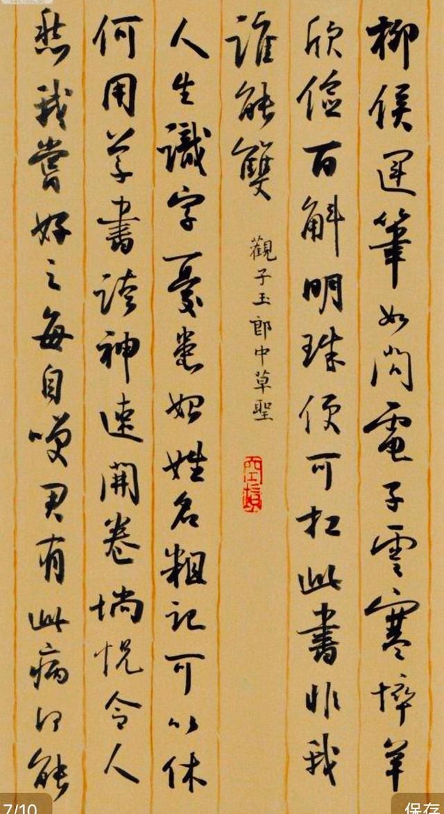 孙晓云老师行书书法作品欣赏，喜欢不