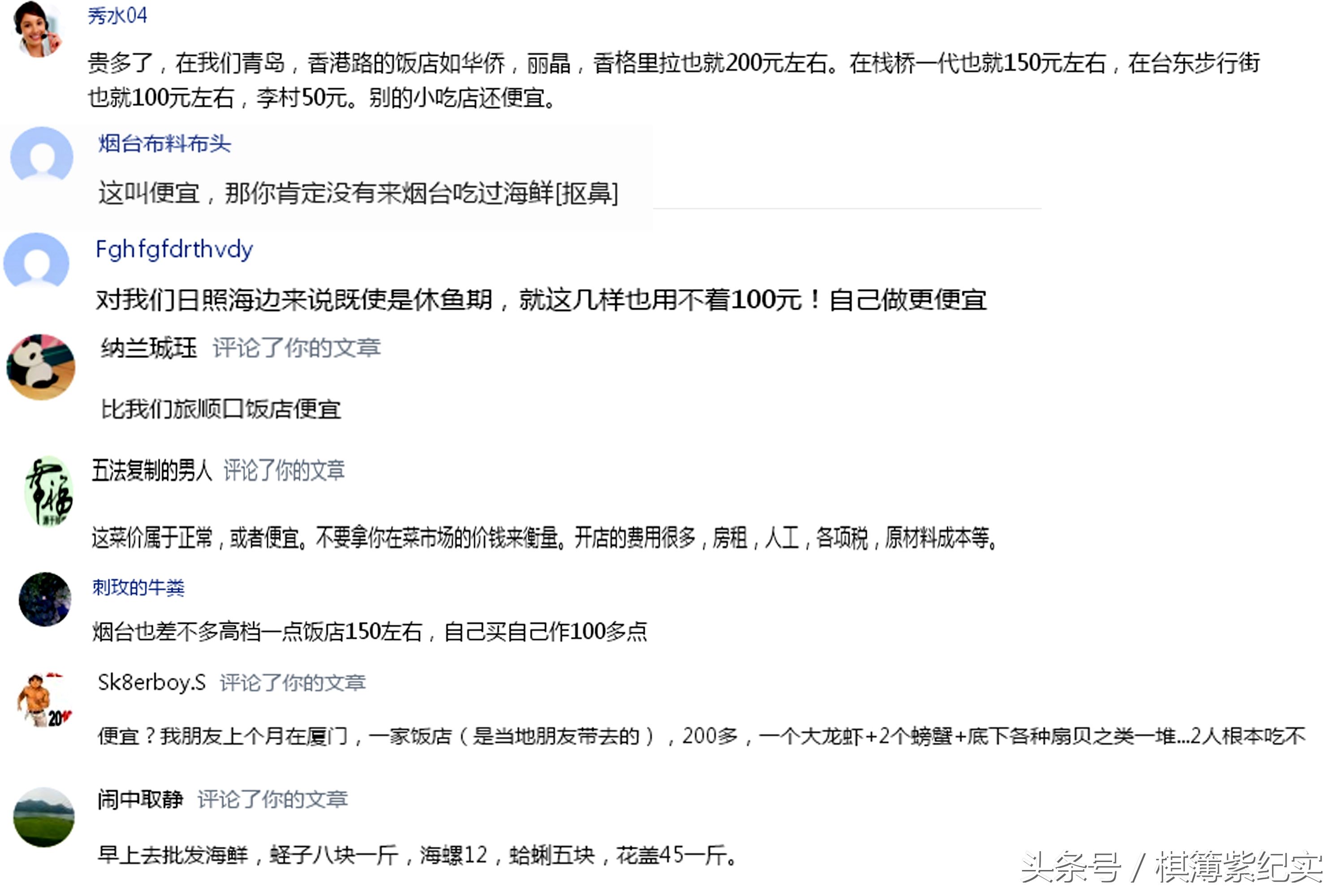 休渔期济南吃5种海鲜花200元,海边人说便宜,网友:不划算