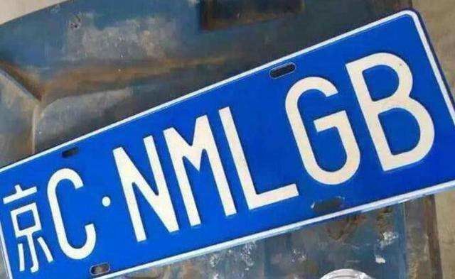 京城现最蠢假车牌 6个字母车牌 驾驶人已被抓