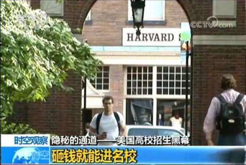 花4370万送女上斯坦福会被追责吗?律师详解5