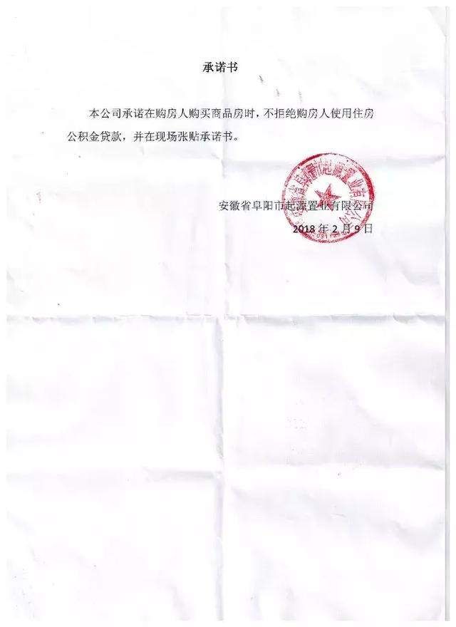 碧桂园、高速、丽丰……阜城33家房企集体承诺,接受公积金贷款!