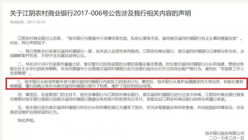 江阴银行深陷“萝卜章”案风波，子公司被判赔偿恒丰银行8979万元