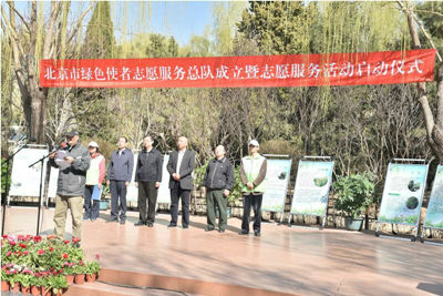 北京市绿色使者志愿服务总队成立暨首次志愿活