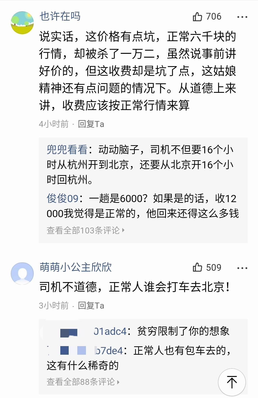 12000元，从杭州打车到北京！女乘客家属要退钱，网友为此吵翻天