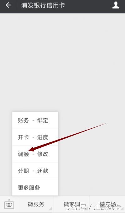 浦发银行信用卡申请调整信用额度的几种操作方式