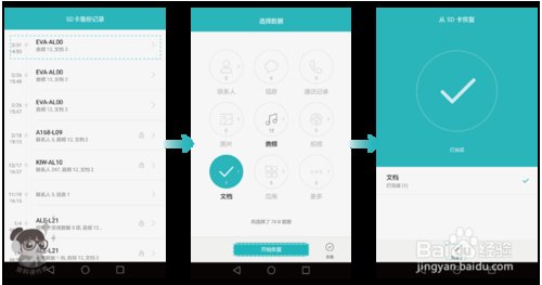 华为P9通过备份将旧手机上的资料导入新手机