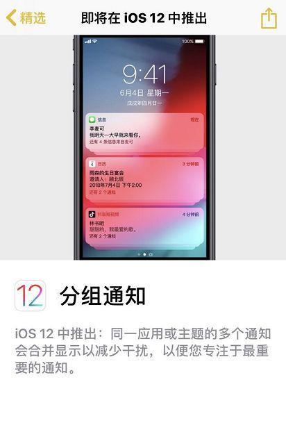 苹果向用户推送iOS12预览版,你收到了吗?