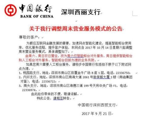 智能机器人顶替银行人周末值班?这些银行有动