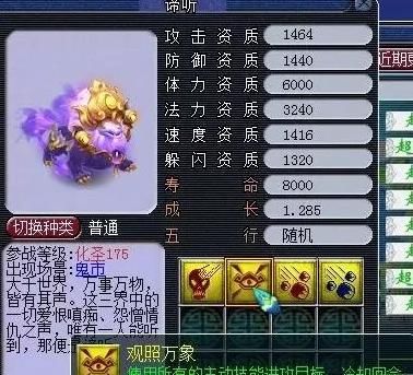 梦幻谛听新技能观照万象