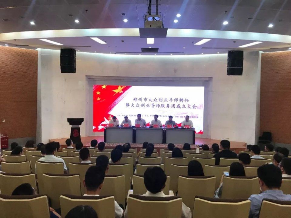 我们有家了--郑州市大众创业导师服务团正式成