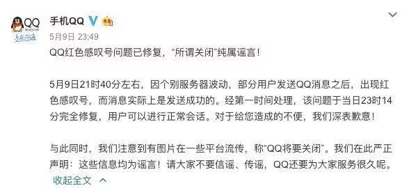 QQ故障引发被关系谣传，面对同门兄弟微信，QQ还能坚持多久？