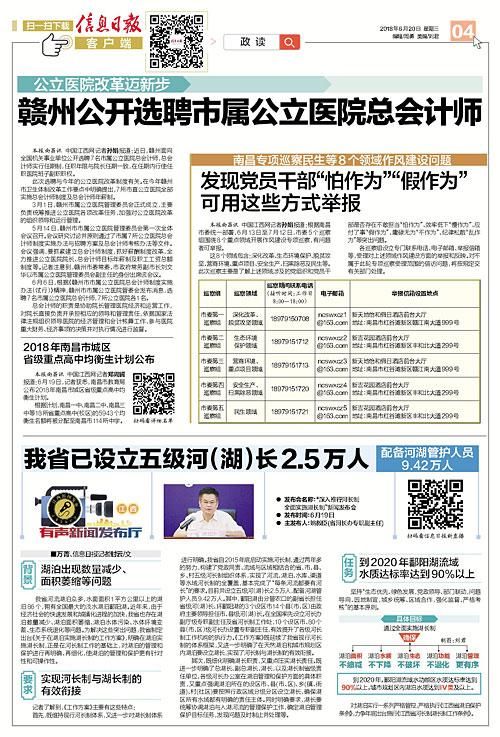 赣州公开选聘市属公立医院总会计师