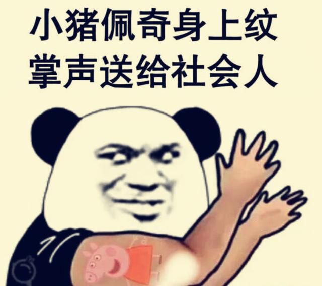 为什么一个男生突然很喜欢小猪佩奇?