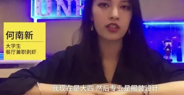 上海一女大学生餐厅做兼职,替顾客剥小龙虾,月