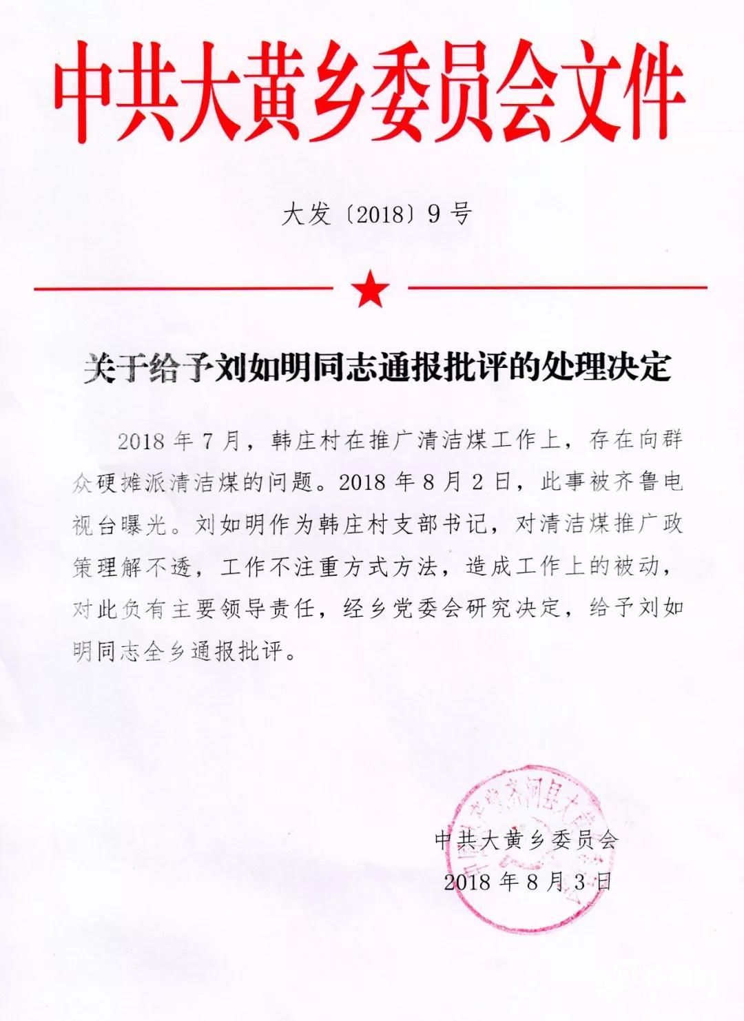 齐河回应清洁煤摊派问题:村支书被全乡通报批