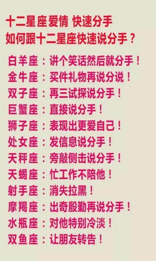 十二星座的交友类型;智商排行最高的是哪个星座?如何快速说分手